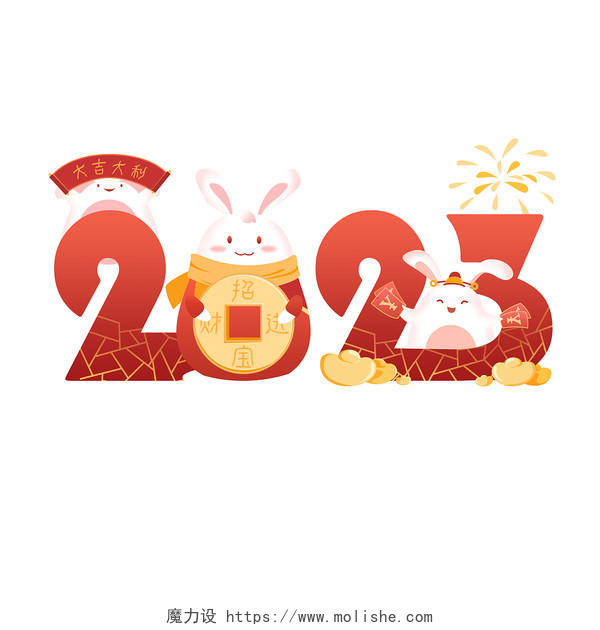 元旦新年2023字体设计数字元素卡通兔子PNG元素元旦新年2023数字